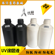 Factory UV printer coating liquid quick-drying transparent traceless anti-scratch acrylic coating strong adhesion UV coating liquid