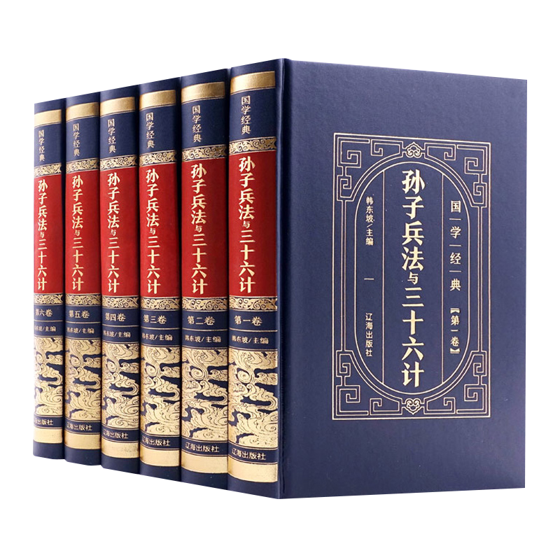 孫氏 兵法三十六計 6冊セット 全中国語 孫氏 兵法三十六計 6冊セット 全中国語 孫氏 兵法