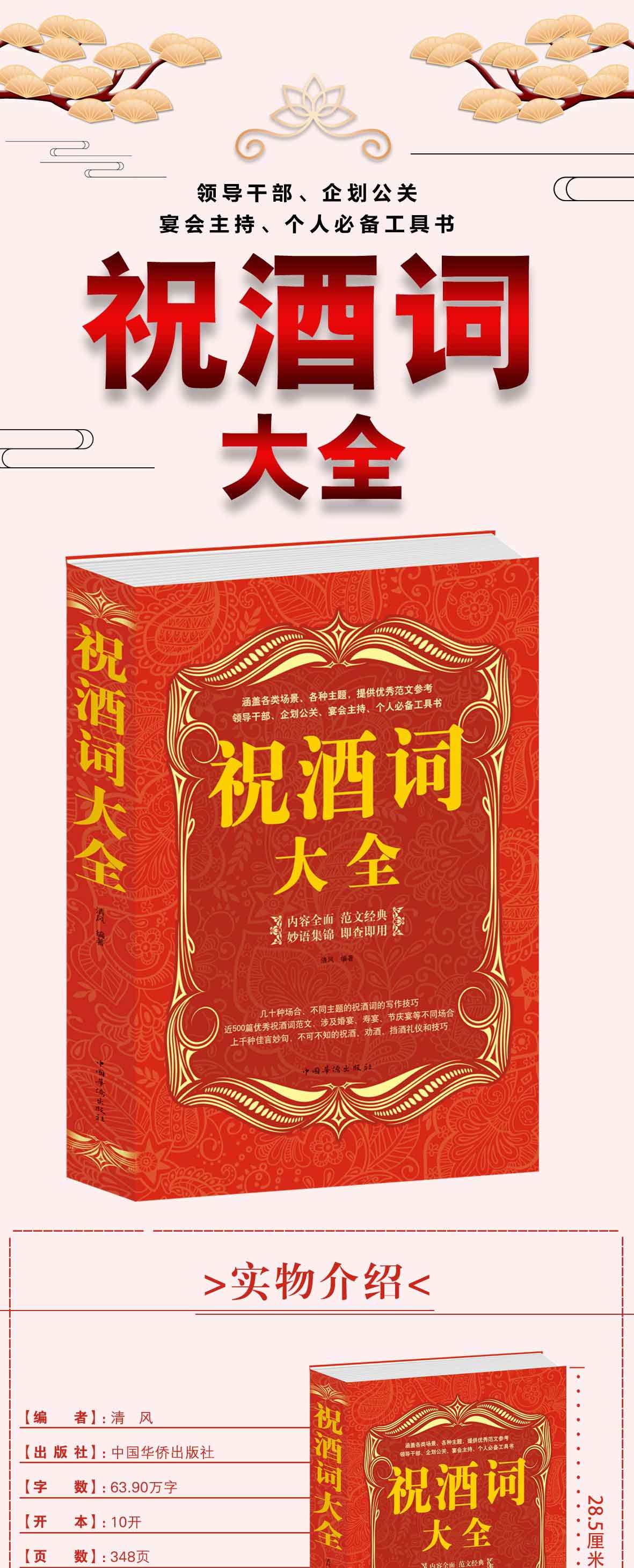 祝酒词大全集祝酒词集锦敬酒词口才书籍商务社交际职场说话的艺术-阿里巴巴