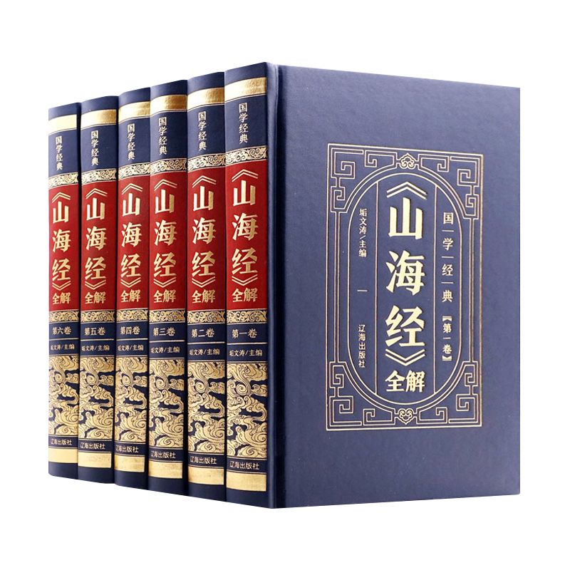 山海経　6冊セット　中国　小学生　中国語　新品未開封 Amazon.co.jp: 山海経: 本