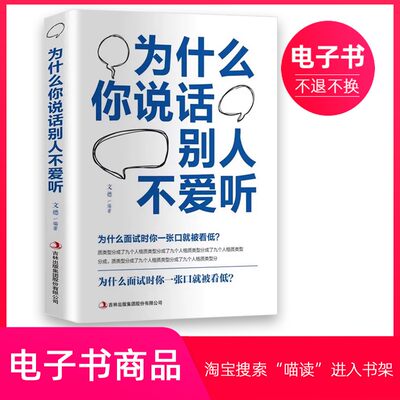 【电子书】为什么你说话别人不爱听