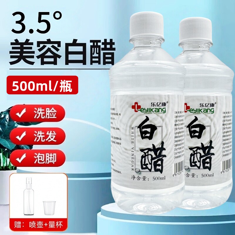 乐亿康美容护肤白醋500ml家用洗脸亮肤泡脚美容醋食品级漱口3.5度