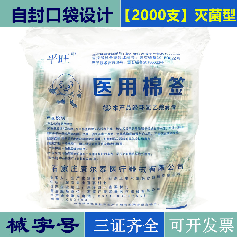 医用棉签化妆单头无菌消毒棉签医药一次性灭菌木棒签8cm10cm自封