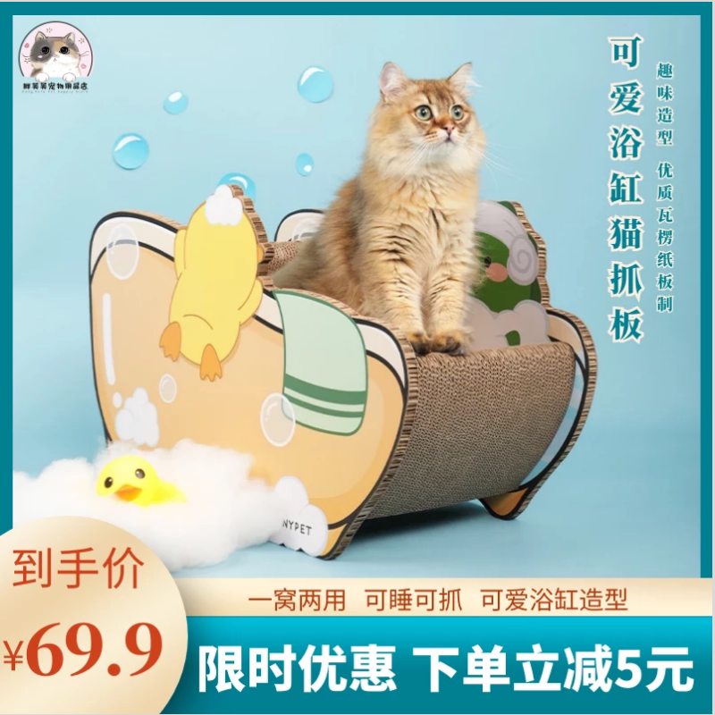 Interesting bathtub shape cat scratch board cat nest one board dual-purpose corrugated paper scratch-resistant wear-resistant anti-dismantling home grinding claw artifact