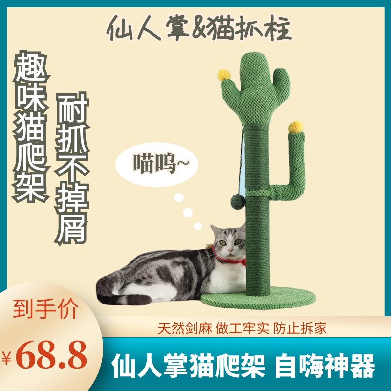 Cactus Cat Scratching Post Cat Climbing Frame Pet Toys Scratch-Resistant Wear-Resistant Anti-Dismantling