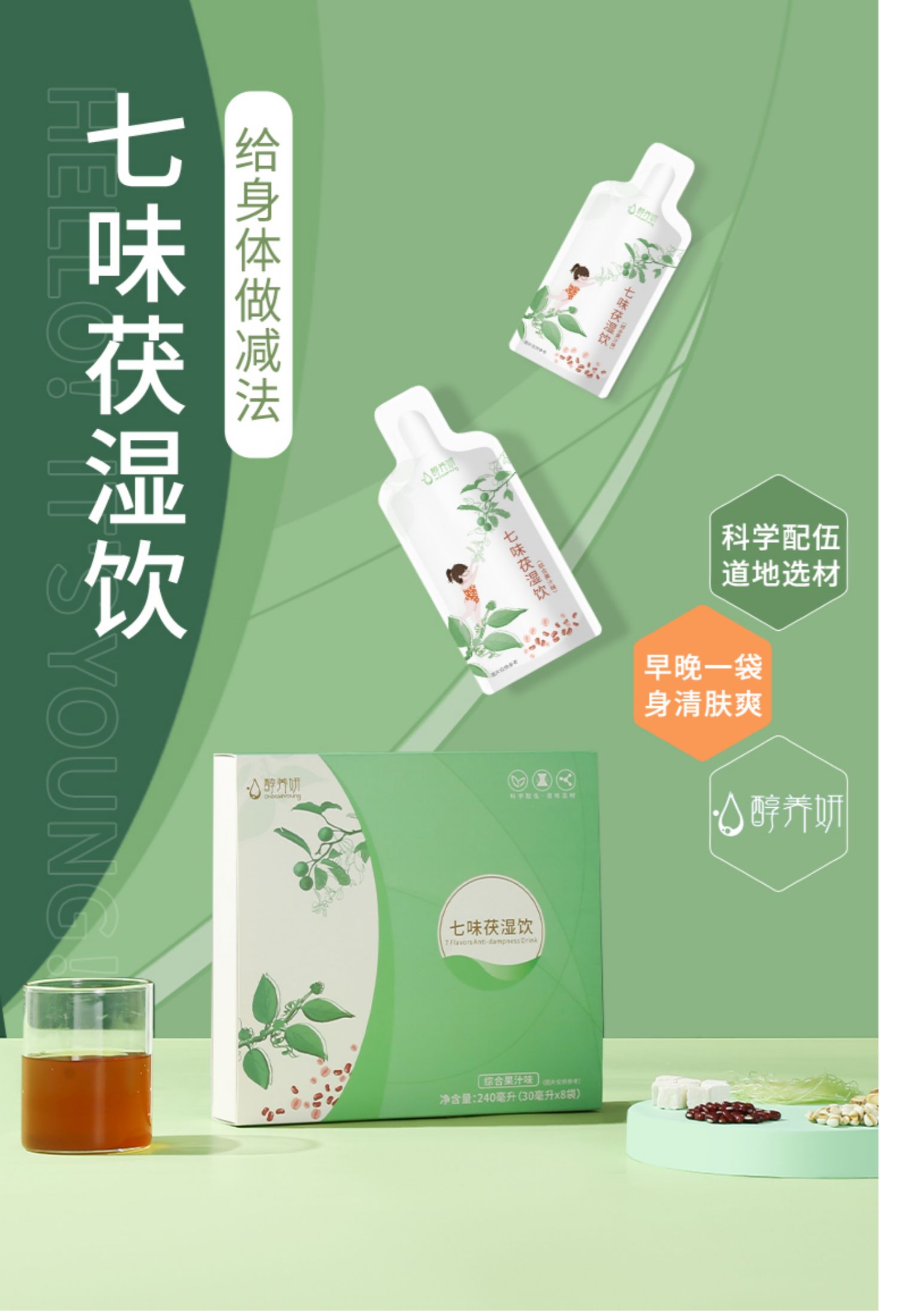 醇养妍红豆薏米赤小豆茯苓浓缩果茶春节送礼