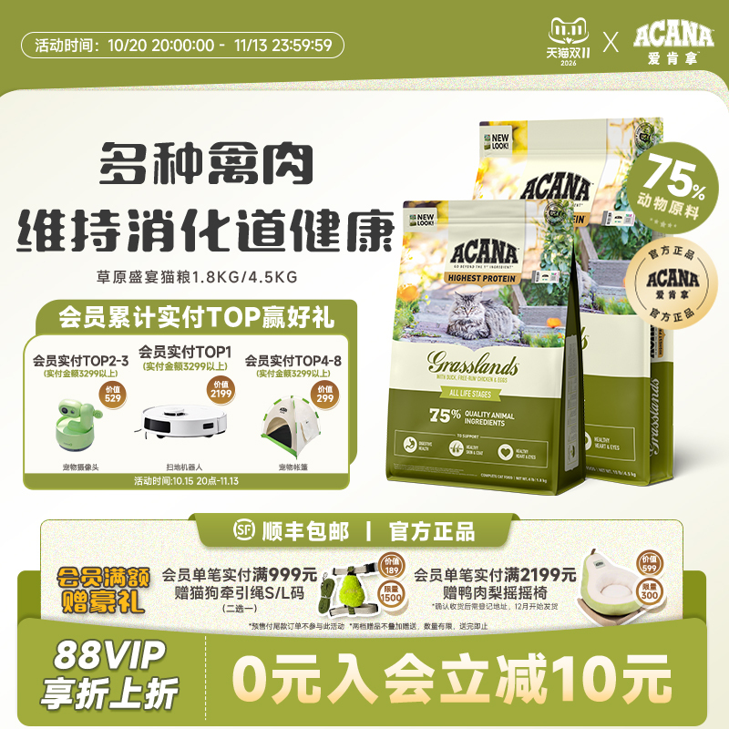[Official Flagship Sf Express] Acana Prairie Feast All-Stage Adult and Kitten Cat Food 1.8/4.5kg