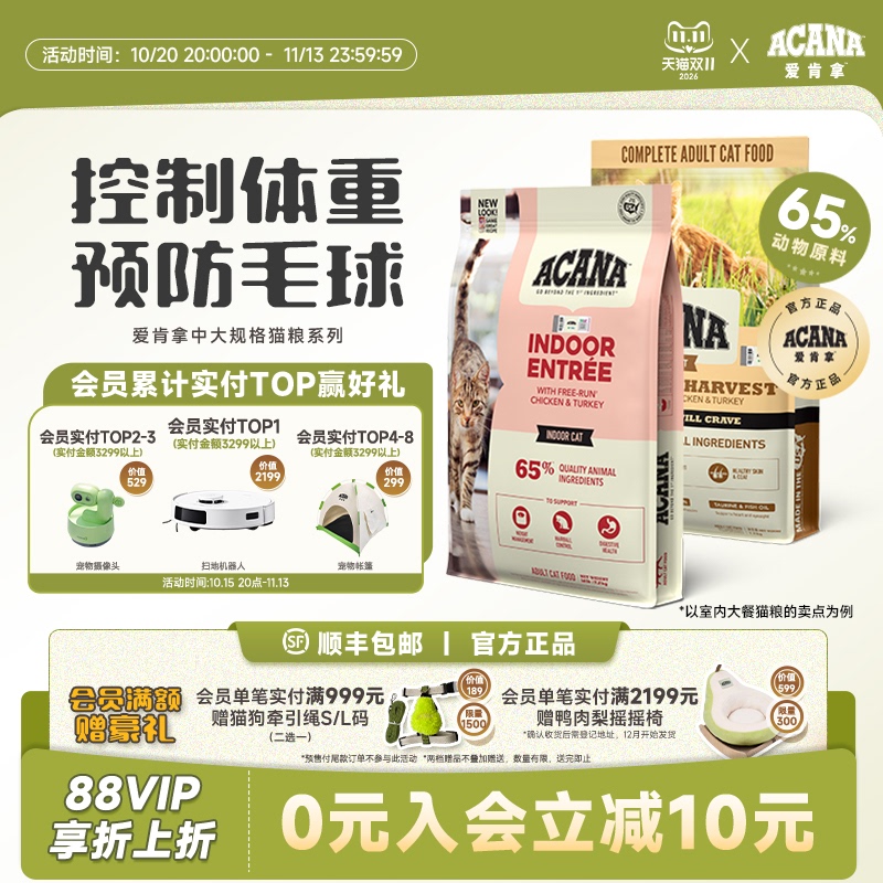 [Official Flagship Sf Express] Aikenna Harvest Home Indoor Feast Cat Food for Weight Control 4.5/7.2kg