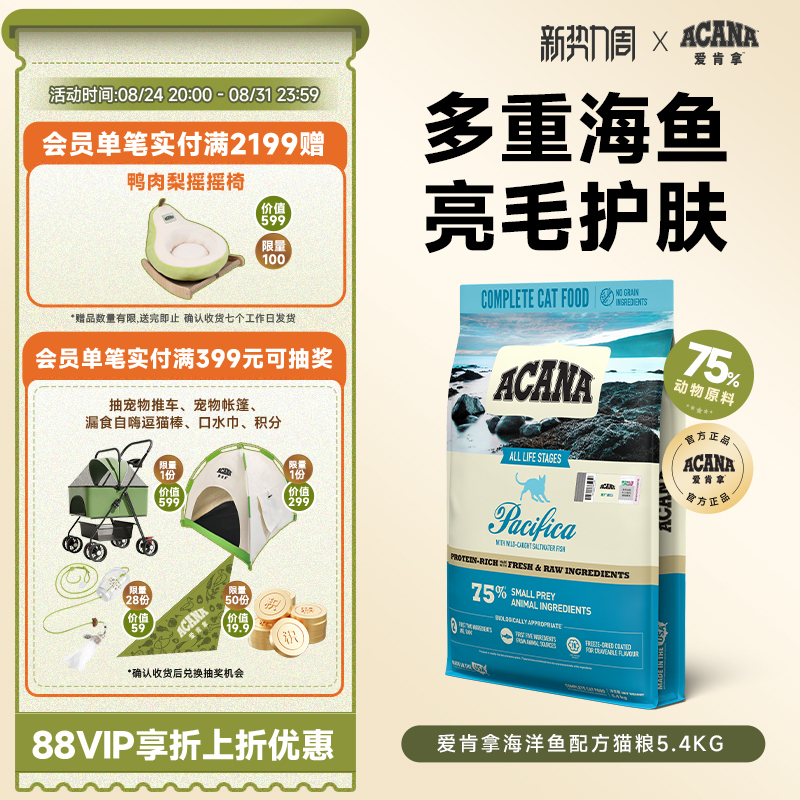 [Official Flagship Sf Express] Acana Ocean Feast Fish and Meat Cat Food for Beautiful Fur and Nutrition 5.4kg Genuine Product