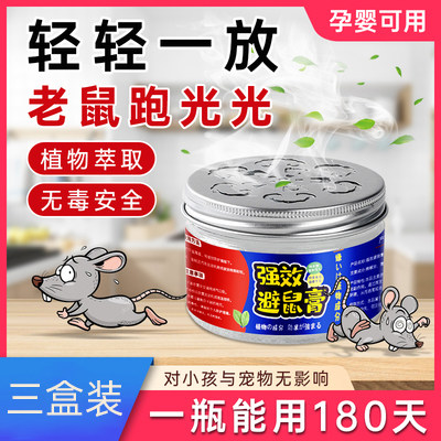 Tikyin Same Powerful Mouse Paste Plant Essential Oil Mouse Artificial Household Non-toxic Killing Mouse Natural