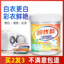Laundry Gods explosive salt to go yellow Zengbai Potent Decontamination Bleach Bleach Bleach Color Bleached clothing to stains home Non-toxic