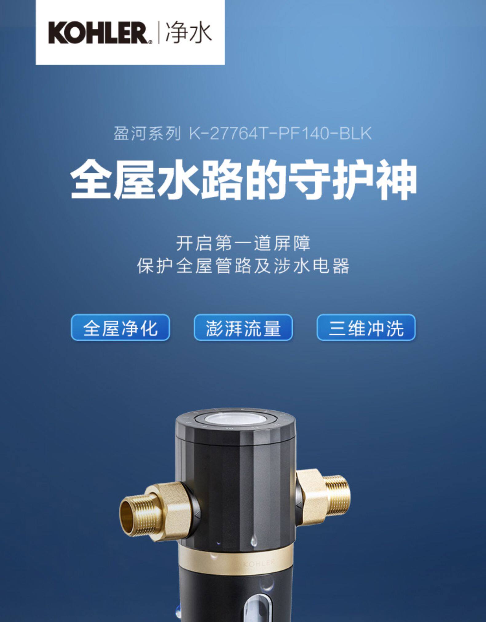 316不锈钢滤网,双重清洗:美国 科勒 全屋自来水前置过滤器反冲洗净水器 409元包邮 值值值-买手聚集的地方