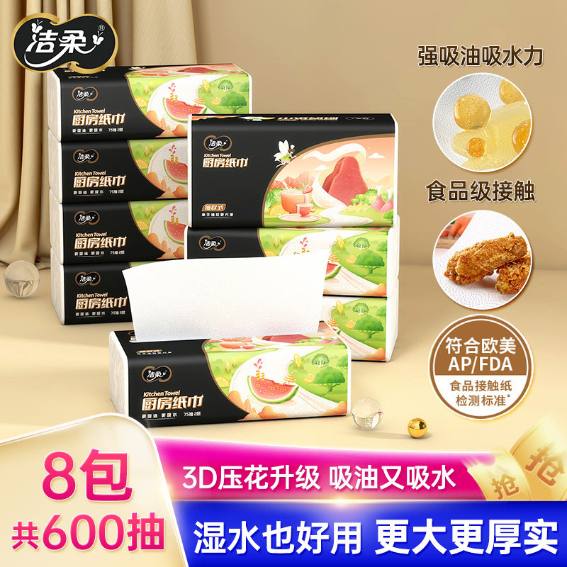 Clean soft kitchen tissue thicker oil absorption paper kitchen special extract toilet paper 75 thick native wood pulp and pack the whole box