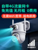 4g Surveillance Camera for Outdoor Home Use, Remote Monitoring Via Mobile Phone Without Network, 360-Degree No Blind Spots Camera