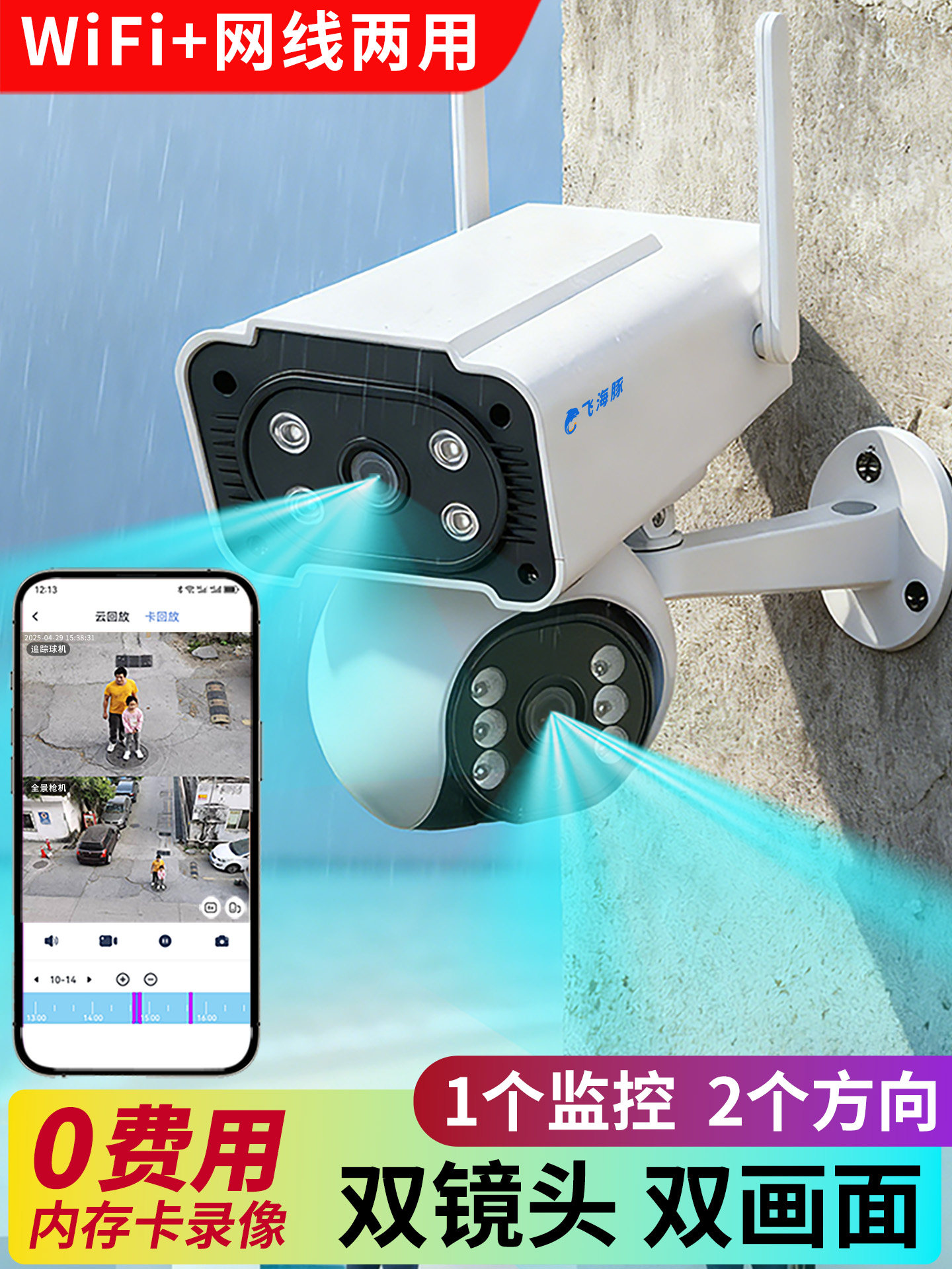 Wireless Wifi Camera Home Monitor 360-Degree No Blind Spots Outdoor Remote Connection to Mobile Phone High-Definition Dual Lens