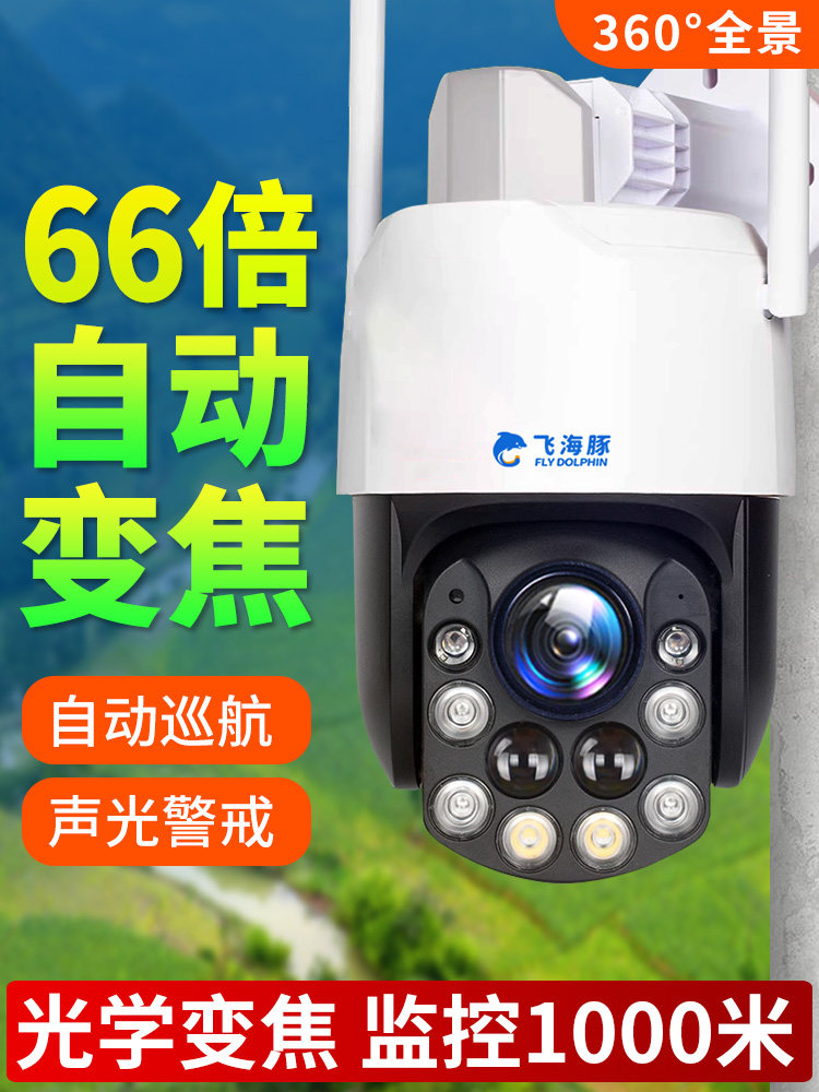 Zoom Wireless Surveillance Camera for Home Remote Mobile Phone High-Definition Outdoor Night Vision 360-Degree No Blind Spots Camera
