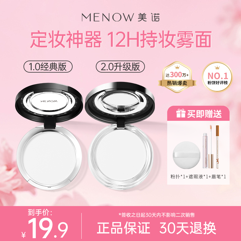 Meno White Powder Compact: Soft Focus, Oil Control, Long-Lasting Setting, Instant Matte Finish, Waterproof, Sweat-Proof, Non-Caking, Authentic Product
