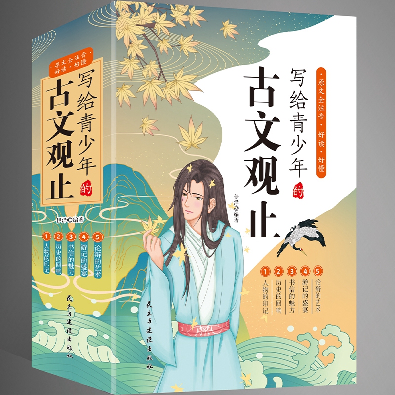 A Collection of Classical Chinese Literature in Comic Format for Teenagers, 5 Volumes, Elementary School Edition, with Translations and Explanations for Middle and High School Students, Including Transliteration of Obscure Characters, Classic Reading Books, Ancient Poetry, and Classical Chinese Literature