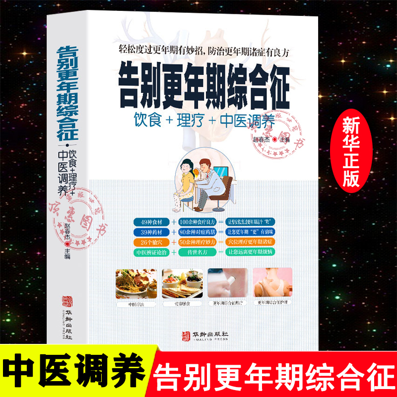 Say Goodbye to Menopause Syndrome: Authentic Diet and Therapy, Traditional Chinese Medicine Care, Comprehensive Traditional Chinese Medicine Health Books, Easy Tips to Stay Younger, Strategies for Middle-Aged Crises, Self-Care for a Younger Self, Traditional Chinese Medicine Knowledge, Family Doctor Books Say Goodbye to Menopause Syndrome: Authentic Diet and Therapy, Traditional Chinese Medicine Care, Comprehensive Traditional Chinese Medicine Health Books, Easy Tips to Stay Younger, Strategies for Middle-Aged Crises, Self-Care for a Younger Self, Traditional Chinese Medicine Knowledge, Family Doctor Books