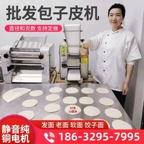 Commercial imitation hand-made bun wrapper machine small fully automatic dumpling wrapper wonton wrapper wrapper pressed dumpling wrapper machine