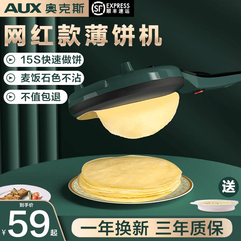 Pancake machine household spring roll skin machine pancake pan artifact pancake pan Bo cake special pan breakfast machine thousand-layer skin