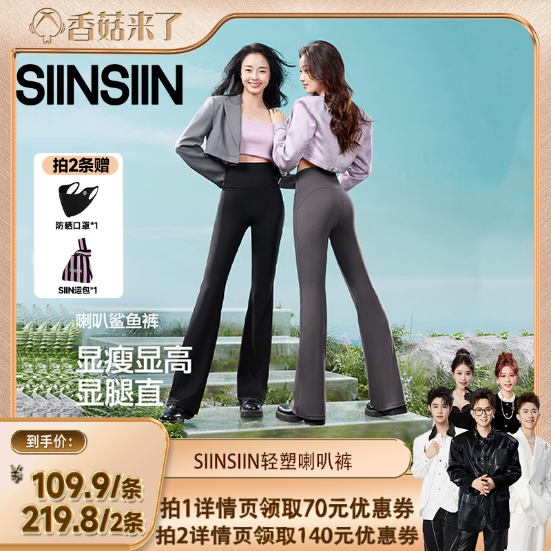 【椎茸が来る】SIINSIIN フレアパンツ 2025 レディース 万能 スリミング ハイウエスト ヨガ シャークパンツ DB