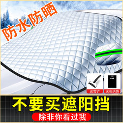 Car Front Windshield, Snow-Blocking Glass, Anti-Frost, Anti-Freeze, Anti-Snow Car Cover, Car Window Cloth, Thickeneded Car Clothing in Winter