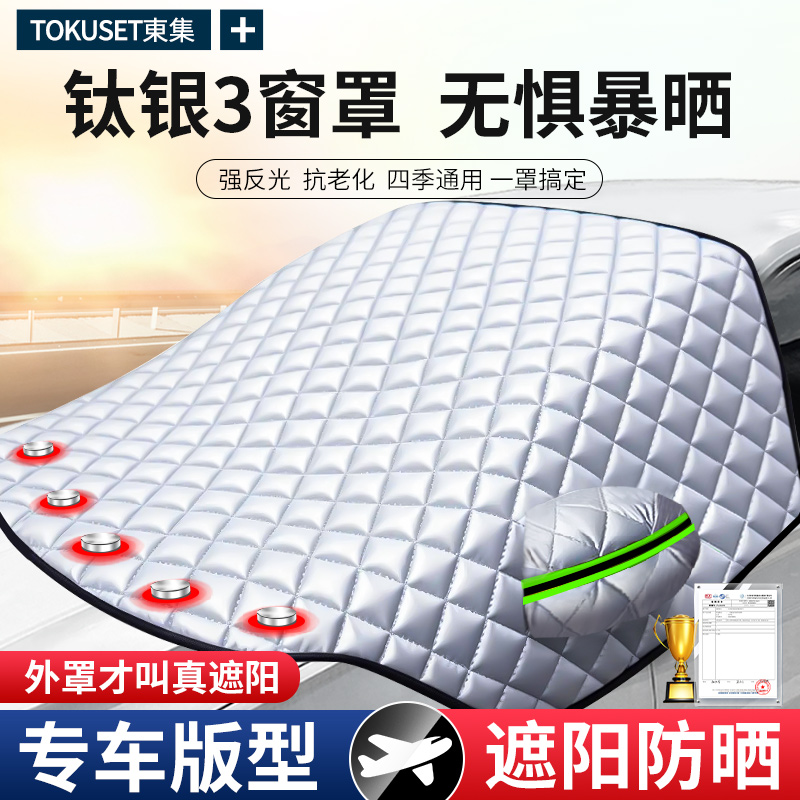 Car sunshade, car clothing, car cover, sun protection, rain protection, heat insulation, front windshield, sunshade, dustproof cover, half body cover