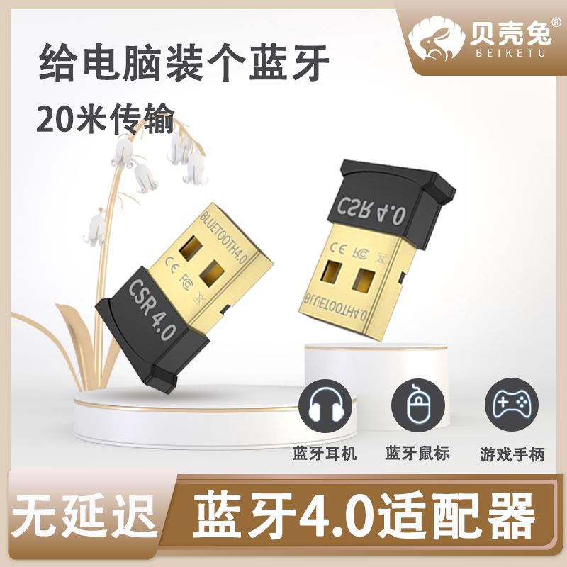 Bluetooth Adapter 4.0 for Computer Desktop Laptop Host Win7 External Wireless Headset Audio Controller USB Driver-Free External Connection Dedicated Module Transmitter Audio Transceiver Receiver