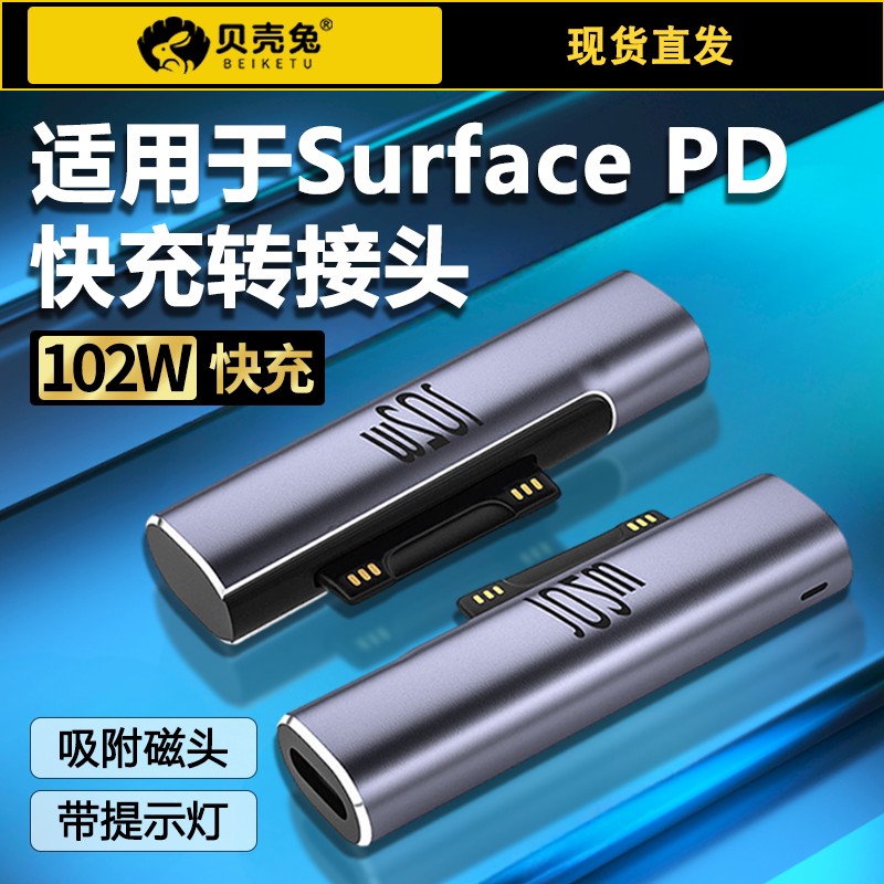 Suitable for Microsoft Surface Adapter Pd Charger Tablet Pro4 Computer Surfacego2 to Typec Power Cord Go Notebook Book Magnetic 3 Fast Charging 65W Interface Adapter