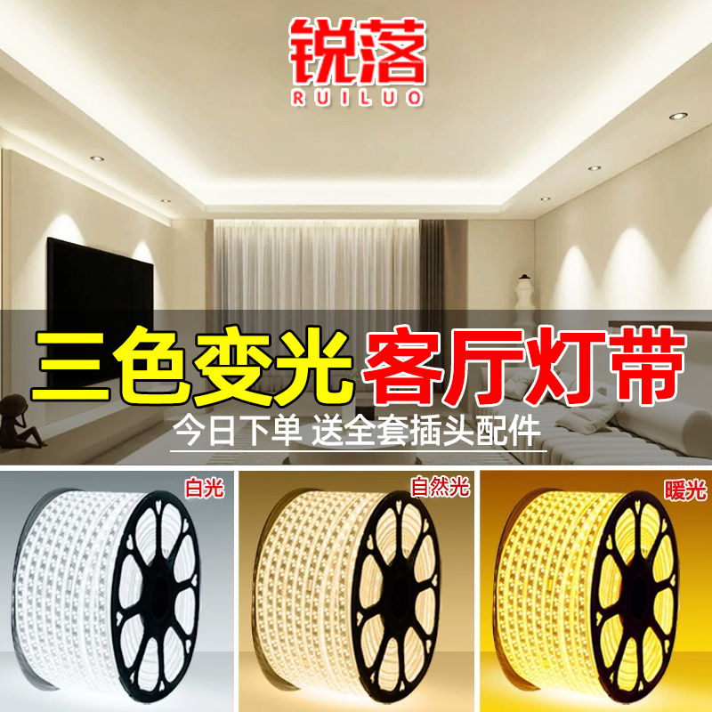 Led Living Room Ceiling Three-Color Dimmable Light Strip Indoor Ceiling Atmosphere Lighting Super Bright 220V Outdoor Waterproof Flexible Light Strip