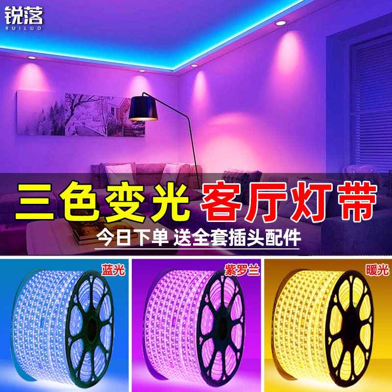 Living Room Three-Color Changing Led Light Strip, Ultra-Bright Household Ceiling Light, 220V Waterproof Color-Changing Ambiance Soft Light Strip