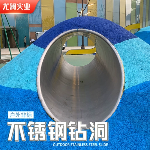 Дорожный туннель для раннего возраста для парков развлечений из нержавеющей стали, прямые продажи с завода