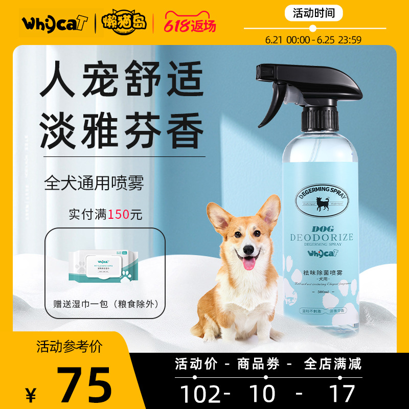 whycat dog spray fresh air co-rent household pet special fragrance ycat lazy cat island