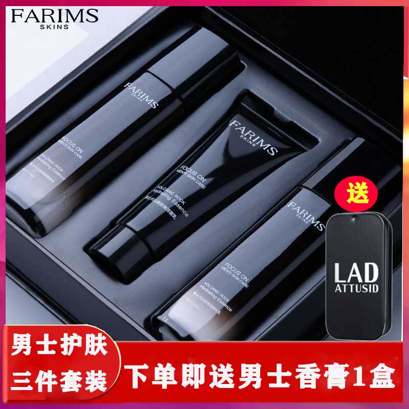 Han Men Volcanic Skin Set Group Wash Patient Refreshing Oil Preservation and Moisturizing Skin Lotion Three-piece Set