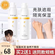 small egg egg-egg sunscreen spray Egg Egg Spray Isolated Sunscreen Cream Egg Baby Niacinamide Protection