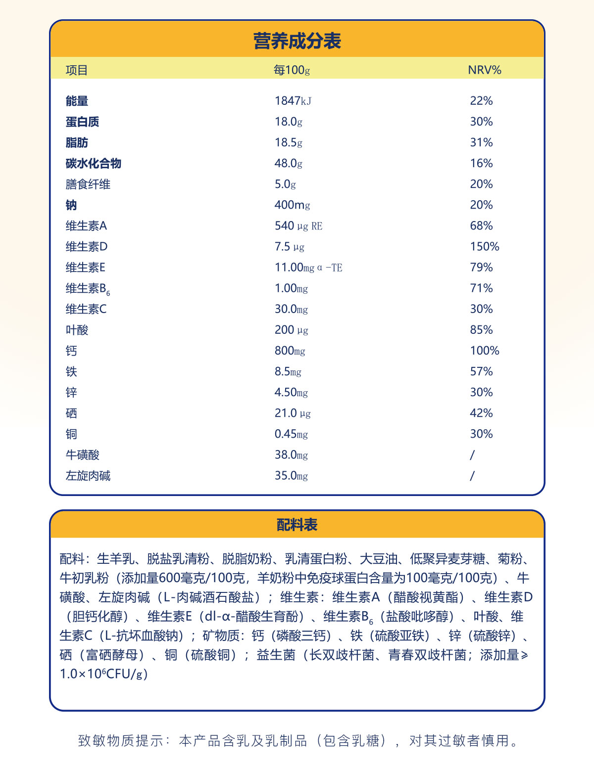 圣泉美尔益生菌中老年富硒高钙羊奶粉