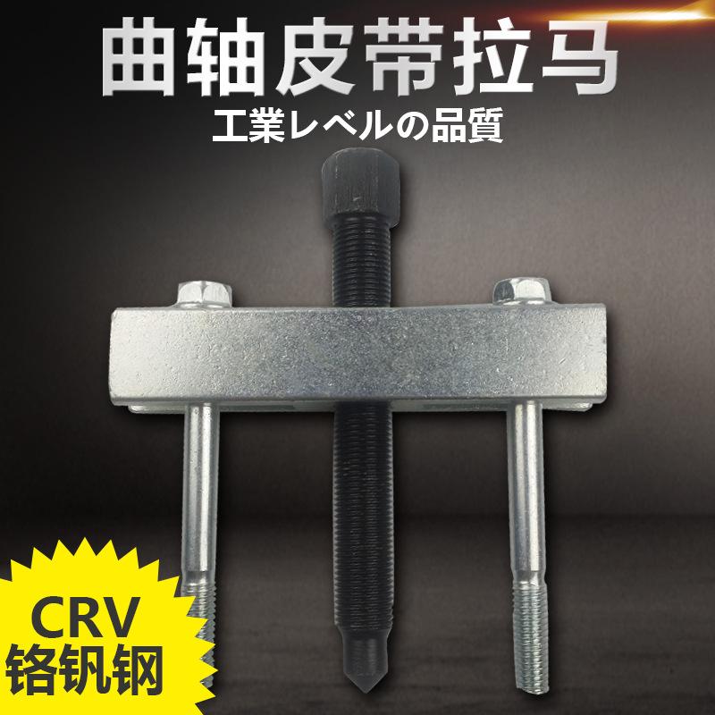 Crankshaft belt puller puller tool wheel direction removal screw fan bearing threaded chassis motor mikuni removal