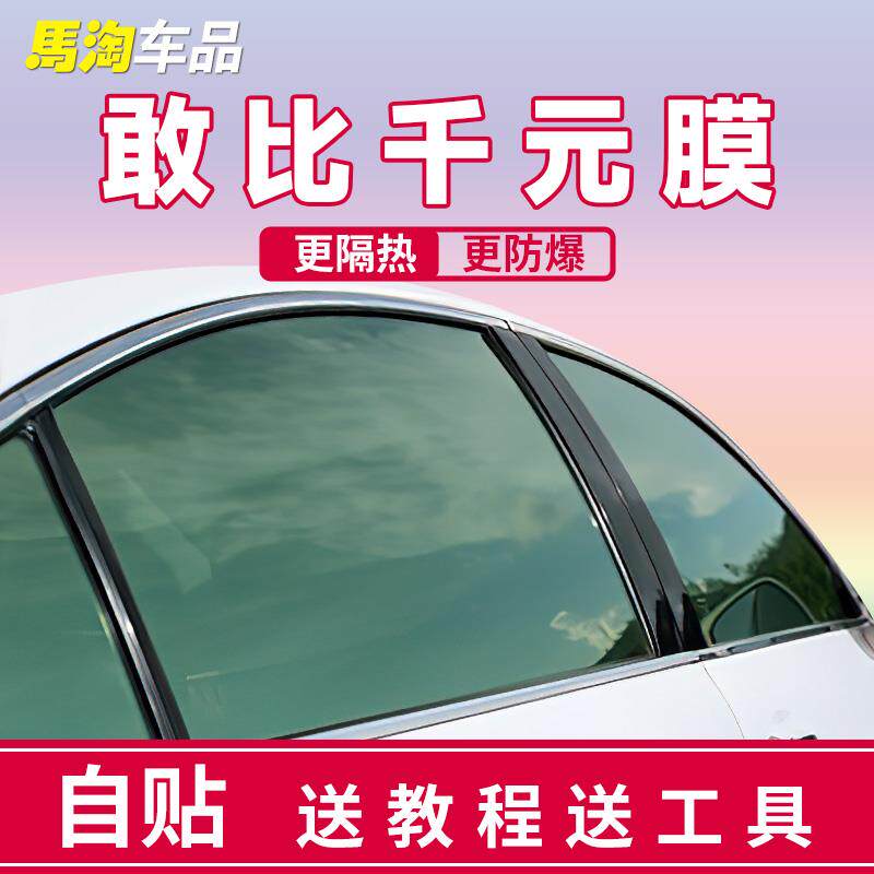 Car Cling Film Windows Glass Film Insulation Membrane Privacy Car Sunscreen Vans Self-Labeling Sunfilm Full Car Film-Taobao