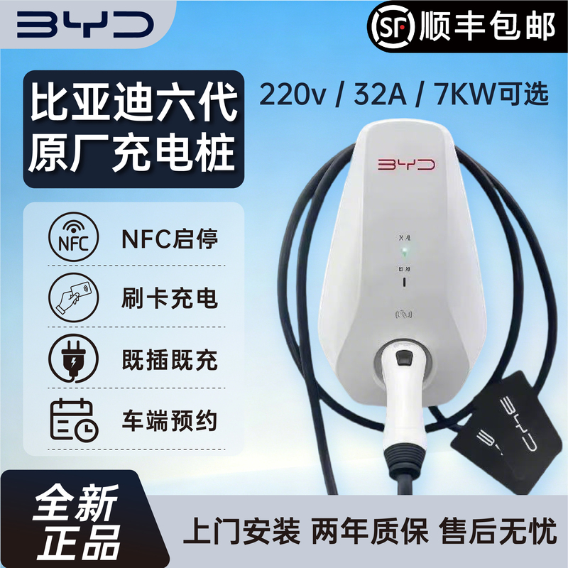 Byd Original Genuine Charging Pile 7Kw National Standard New Energy 220V. Compatible with Qin, Han, Tang, Yuan, Song Dynasties. Universal Charging Pile Byd Original Genuine Charging Pile 7Kw National Standard New Energy 220V. Compatible with Qin, Han, Tang, Yuan, Song Dynasties. Universal Charging Pile