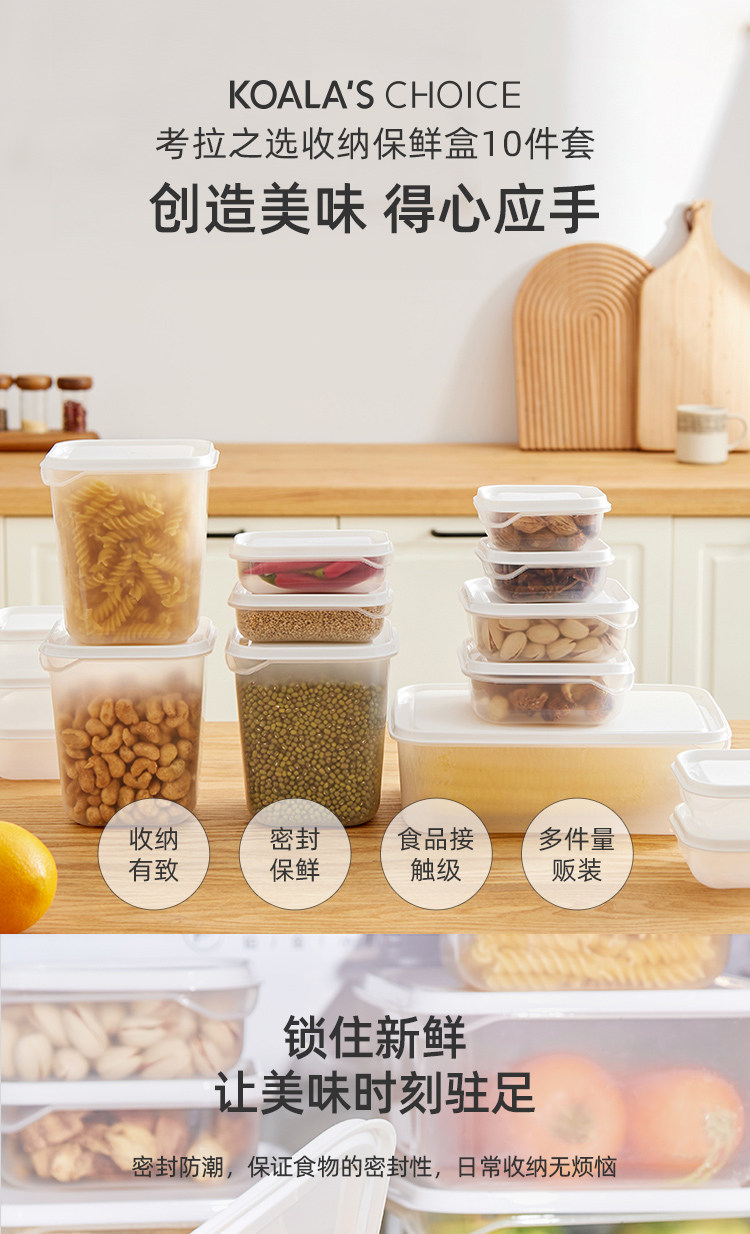 考拉之选 保鲜盒储物收纳罐 10件套 天猫优惠券折后￥19.9包邮（￥29.9-10）