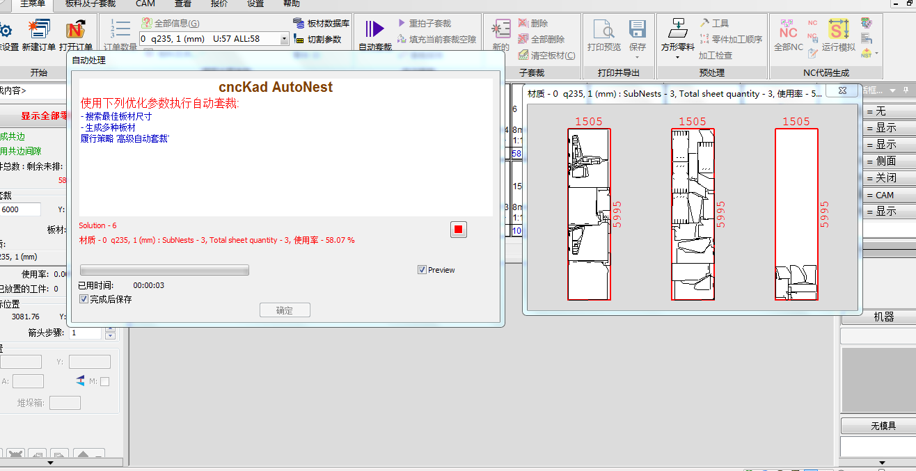 Cnckad, Autonestv20 Version Laser Programming and Layout Software, Baichu Weihong Post-Processing Layout Software