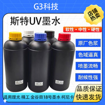 Ster UV ink Ricoh uv ink is suitable for Seiko Konica nozzle uv printer leather printer ink
