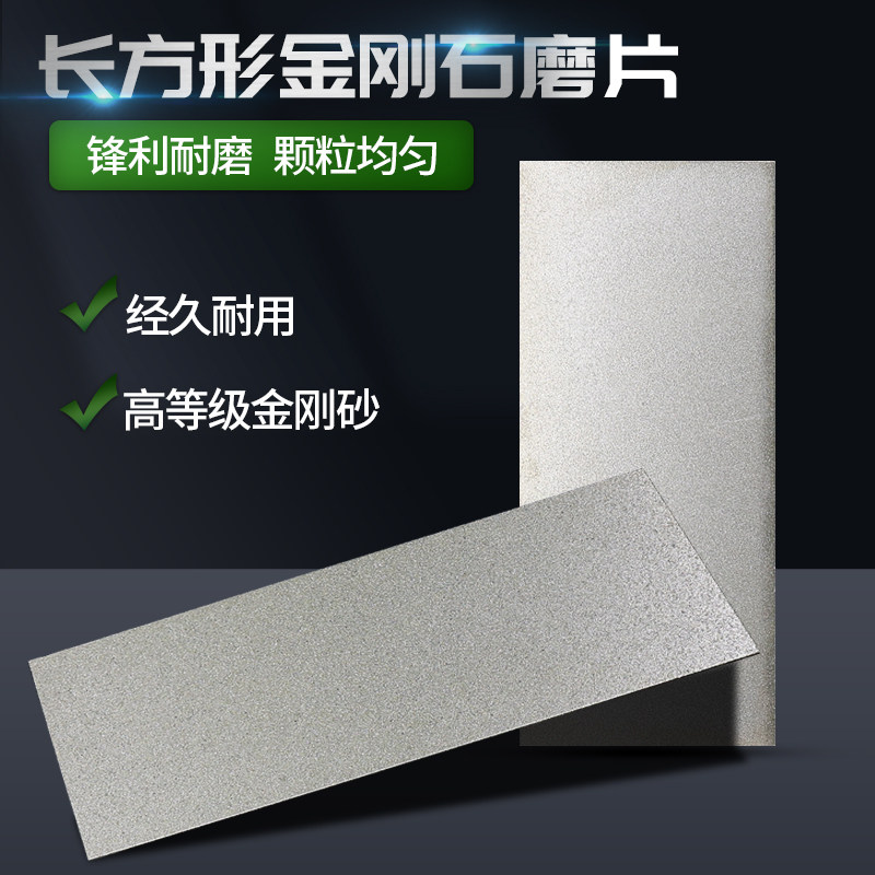 Diamond Sand rectangular grinding sheet diamond millstones Engraved Knife Sharpening Jade Lithoid Polished Polished Tool Mill Blade