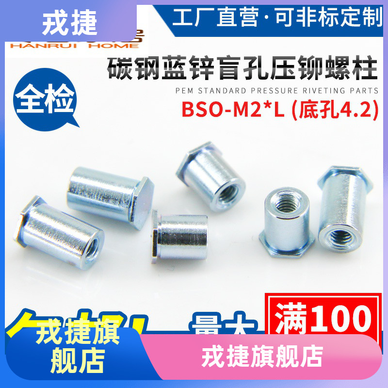 Blind hole pressure riveting stud Press nut column BSO-M2*11-20-4-5-6-7-8-9 Bottom hole 4 2