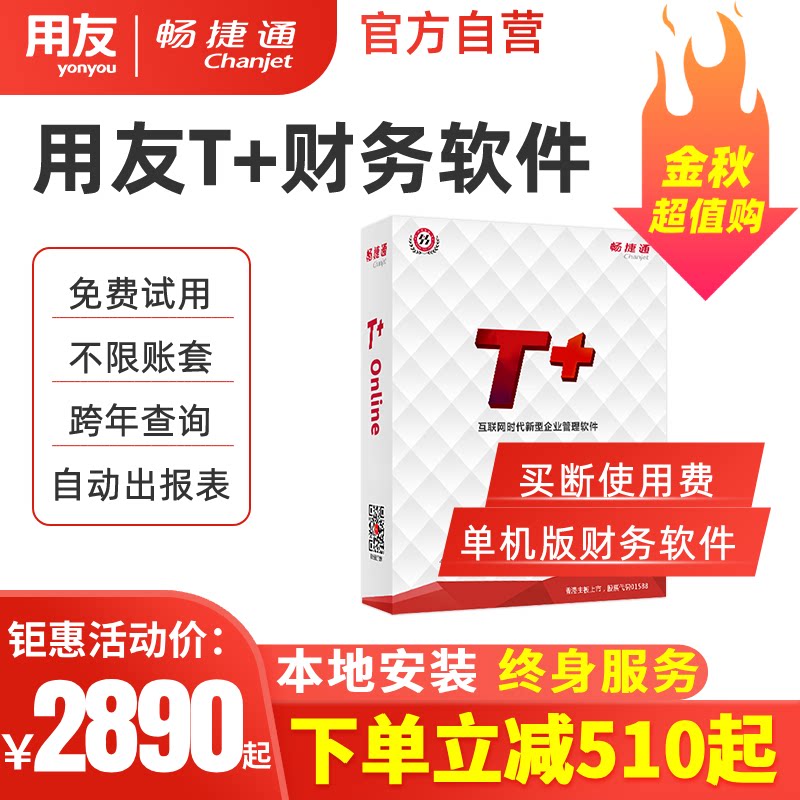 (Official Direct Camp) with friendly financial software bestseller T online popularized version t3 single machine version buyout financial accounting bookkeeping software into sale and deposit management ERP plus close dog software-Ta
