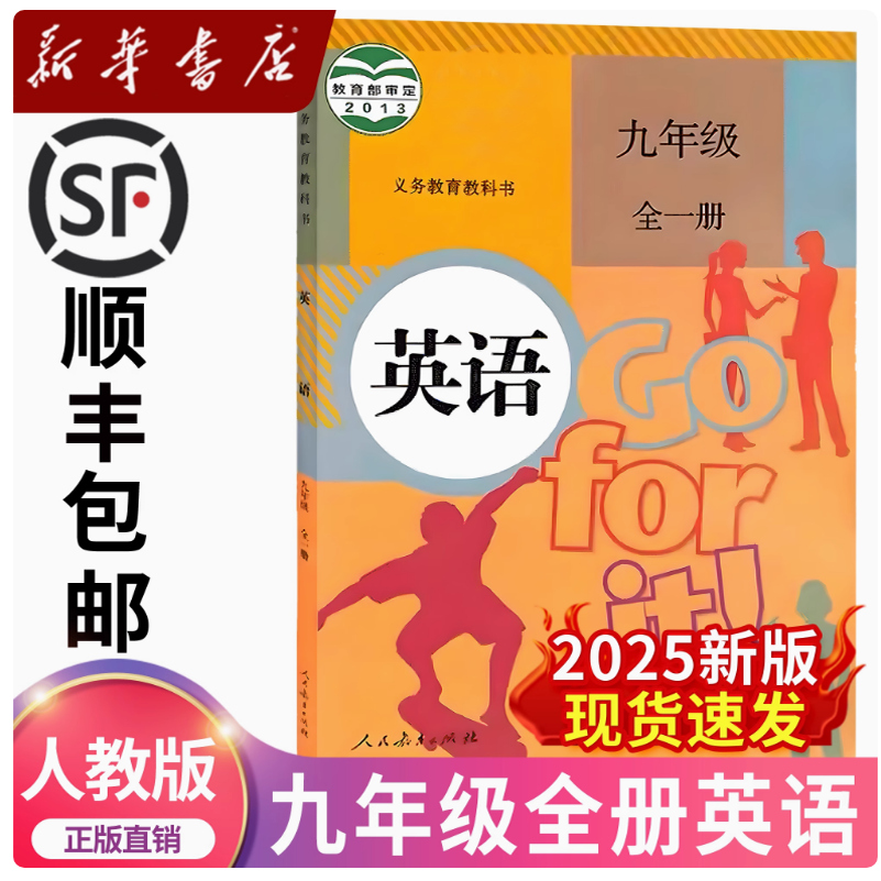 【新華書店】2025年新版 中学3年生全巻英語教科書 人民教育出版社 9 中学3年生 第1巻と第2巻 英語 人民教育出版社 英語 9 中学3年生全巻教科書 中学校3年生全巻英語教科書