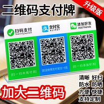  Collection of money code two-dimensional code payment card collection code merchant collection code to make acrylic list