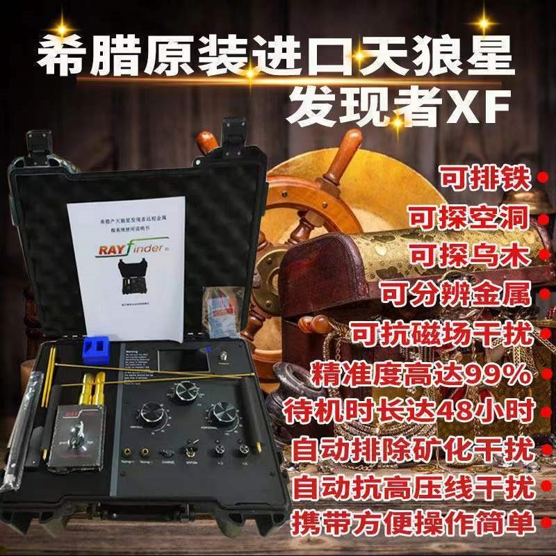  Sky Wolf Star Underground Metal Detector High Precision Treasure Hunt Probe Gold And Silver Bronze Outdoor Archaeological Metal Probing