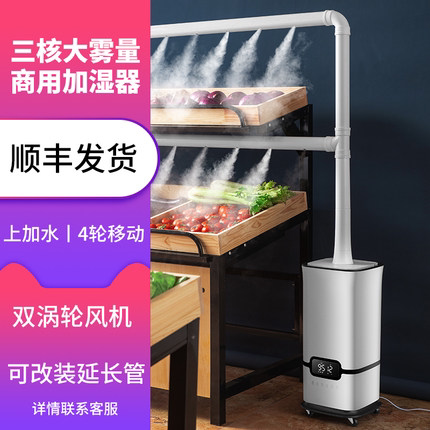  Industrial Humidifiers Supermarket Vegetable Nebulizer Workshop Large Mist of fruits and vegetables Spicy Hot kitchen Atomizer Hot Pot